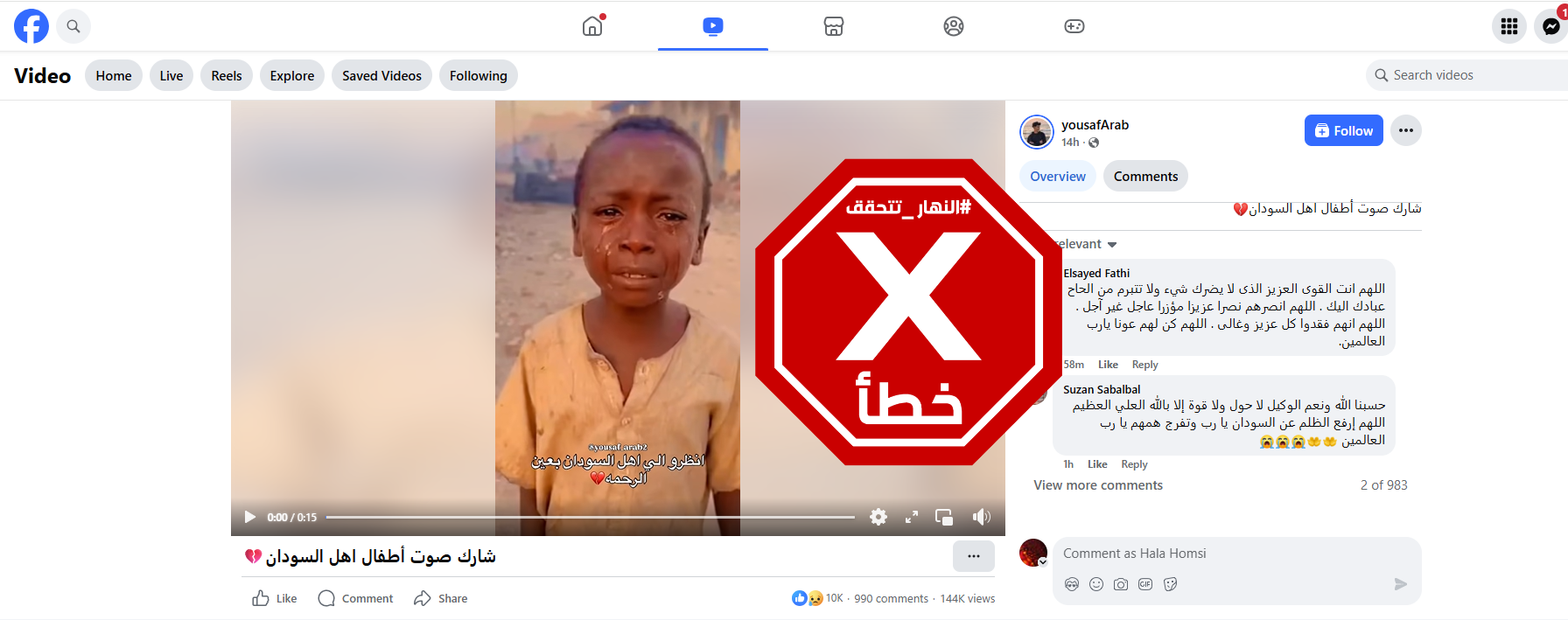 لقطة من الفيديو المتناقل بالمزاعم الخاطئة (فايسبوك)