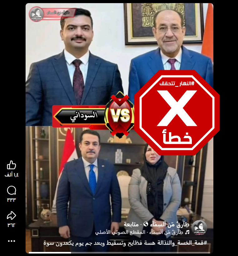 المنشور الذي تضمن التسجيل الصوتي الزائف المتناقل (فايسبوك)