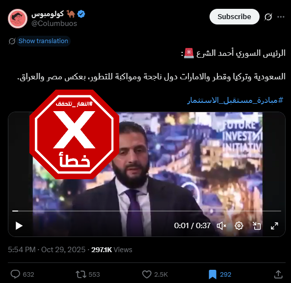 المنشور الخاطئ المتناقل (اكس)