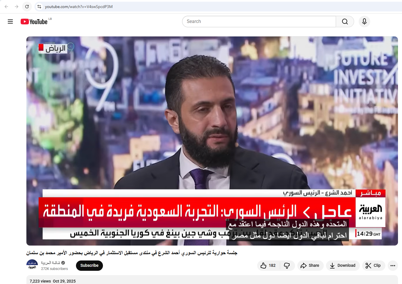 لقطة من الفيديو المنشور في حساب شاشة العربية في يوتيوب في 29 تشرين الاول 2025