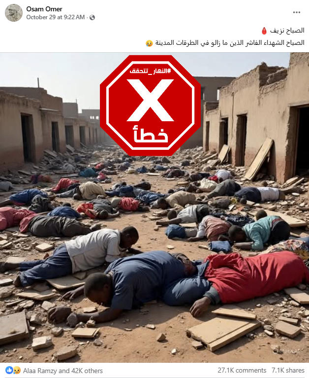 الصورة المتناقلة بالمزاعم الخاطئة (فايسبوك)