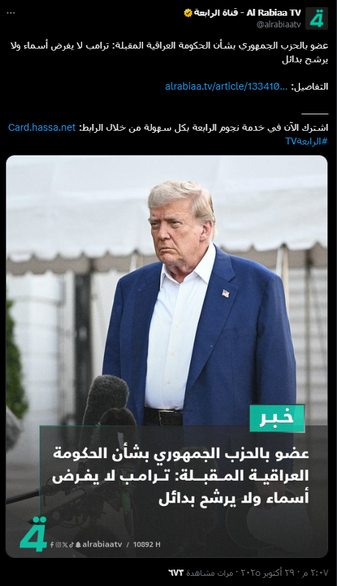 لقطة شاشة لللخبر الأصلي (إكس)