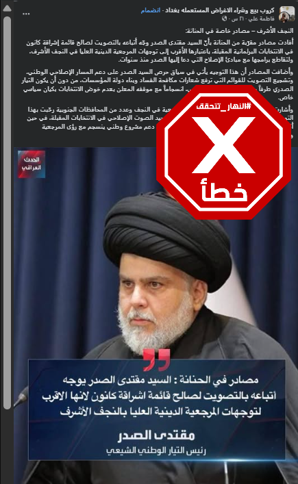 الخبر الخاطئ المتناقل (فايسبوك)