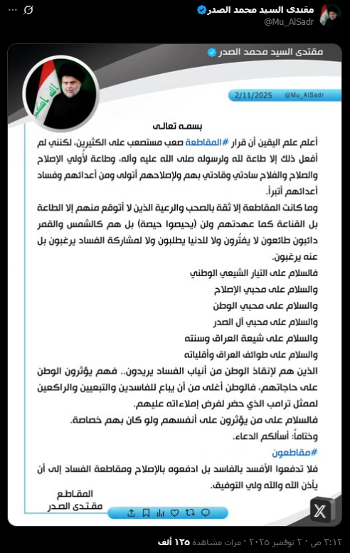 لقطة شاشة لمنشور الصدر (إكس)