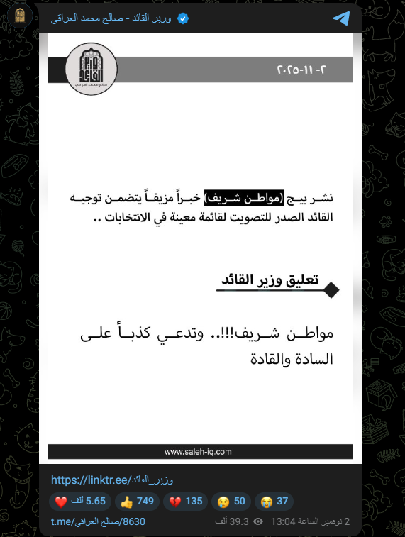 لقطة شاشة لتعليق وزير الصدر (تيليغرام)