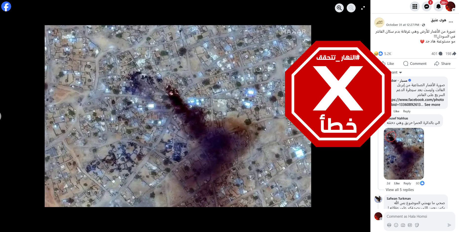 الصورة المتناقلة بالمزاعم الخاطئة (فايسبوك)