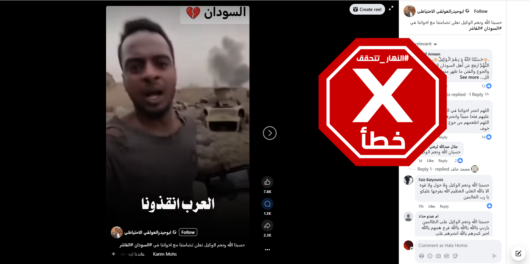 لقطة من الفيديو المتناقل بالمزاعم الخاطئة (فايسبوك)