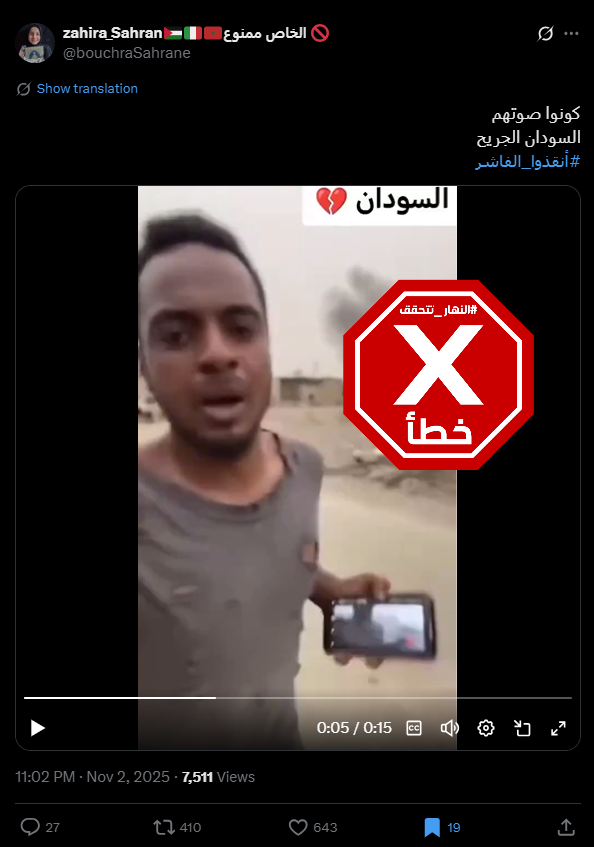 لقطة من الفيديو المتناقل بالمزاعم الخاطئة (اكس)