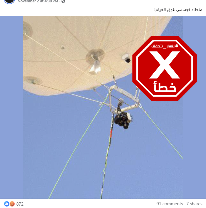 الصورة المتناقلة بالمزاعم الخاطئة (فايسبوك)