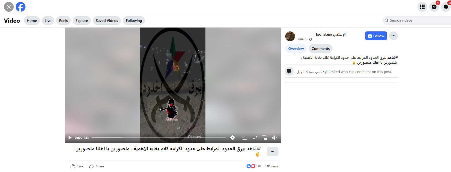 لقطة من الفيديو المنشور في صفحة الاعلامي مقداد الجبل في الفايسبوك، في 6 حزيران 2025