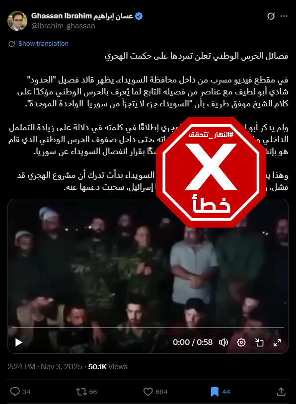 لقطة من الفيديو المتناقل بالمزاعم الخاطئة (اكس)