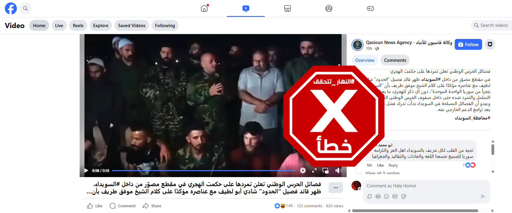 لقطة من الفيديو المتناقل بالمزاعم الخاطئة (فايسبوك)