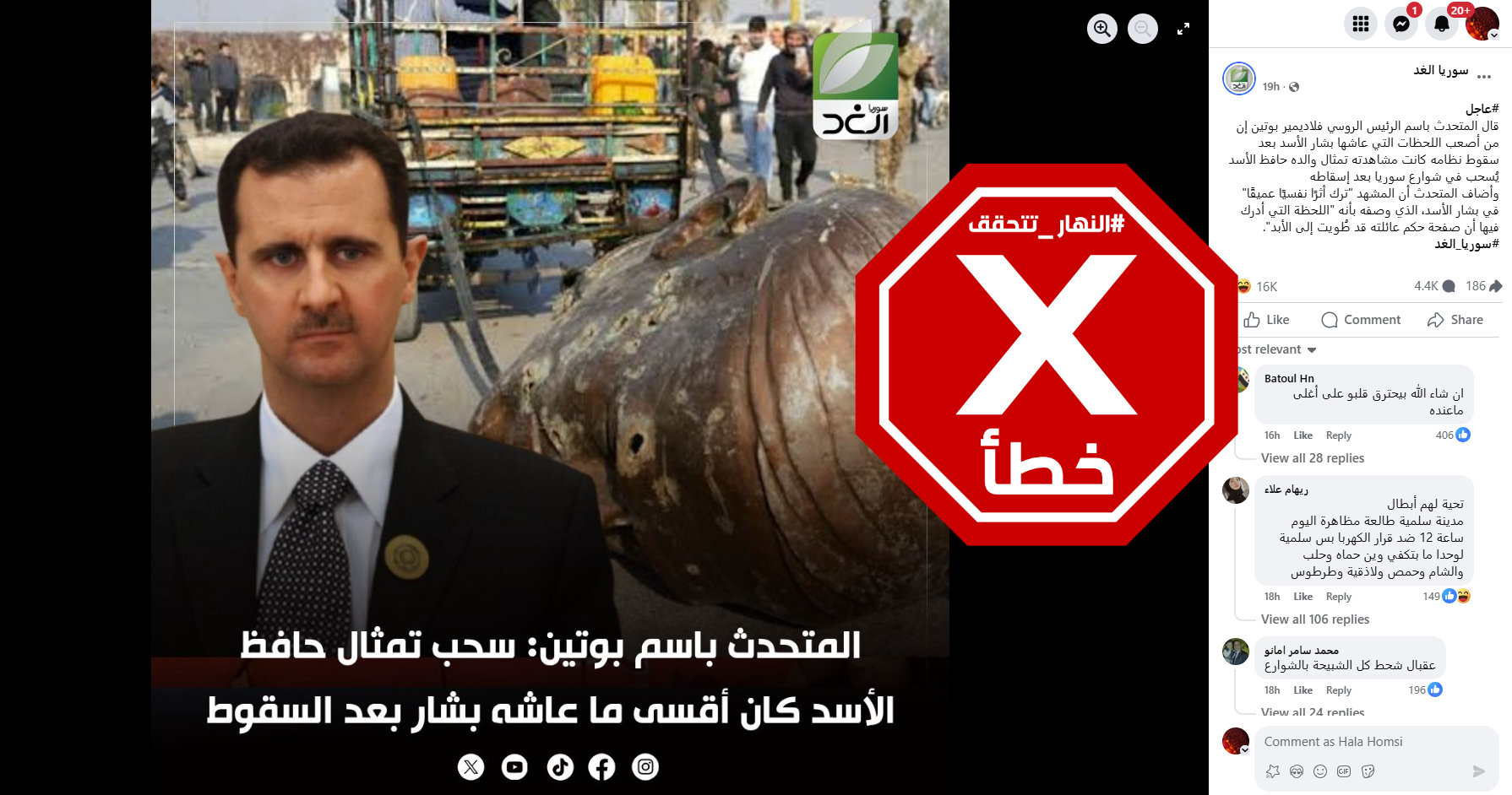 التصريح المختلق المتناقل (فايسبوك)