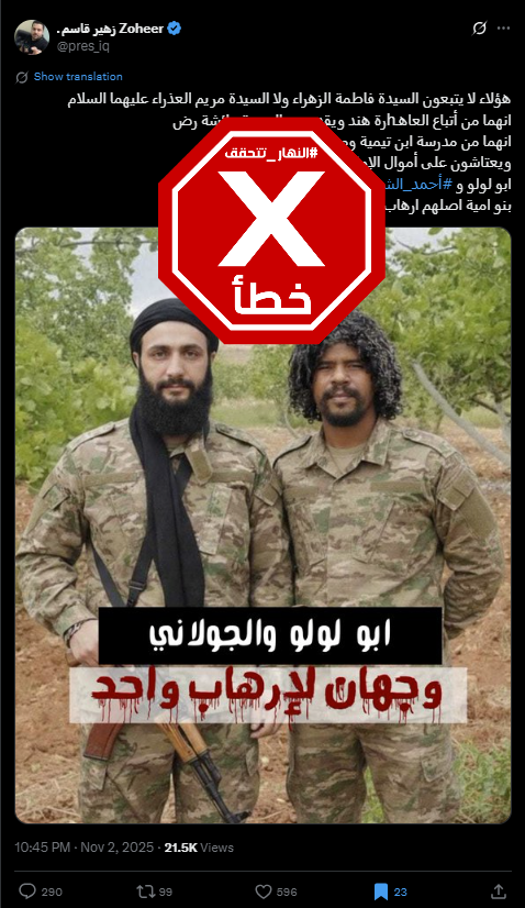 الصورة المتناقلة بالمزاعم الخاطئة (اكس)