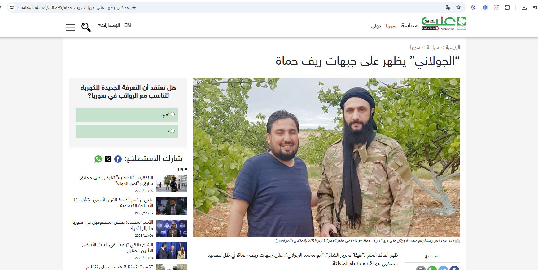 الصورة الاصلية منشورة في موقع عنب بلدي في 12 ايار 2019