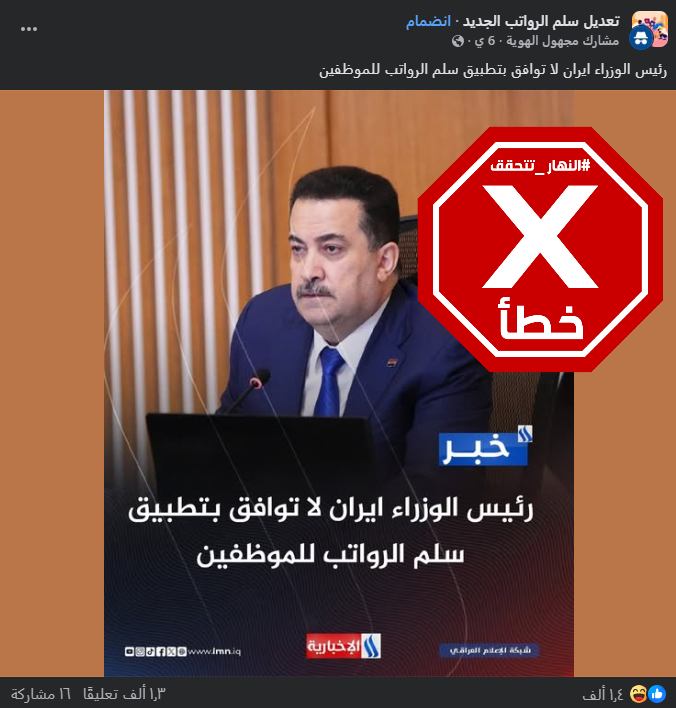 الخبر الخاطئ المتناقل (فايسبوك)