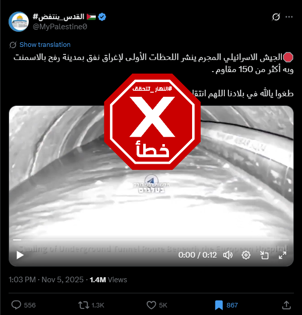 لقطة من الفيديو المتناقل بالمزاعم الخاطئة (اكس)