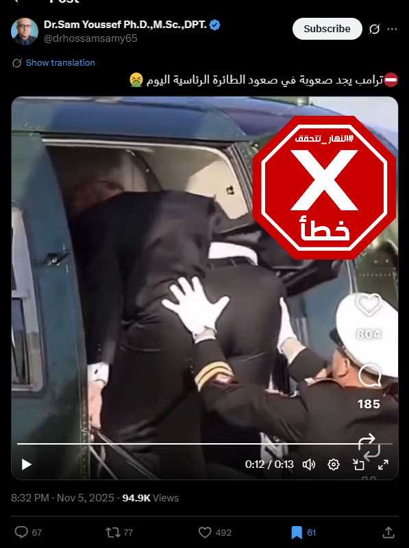 لقطة من الفيديو المتناقل بالمزاعم الخاطئة (اكس)