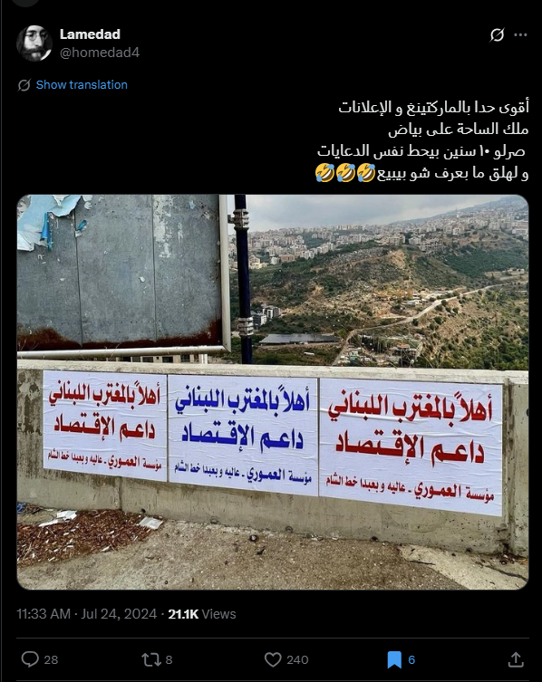 الصورة الاصلية منشورة في حساب homedad4@ في اكس، في 24 تموز 2024