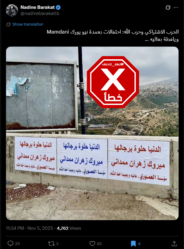 الصورة المتناقلة بالمزاعم الخاطئة (اكس)