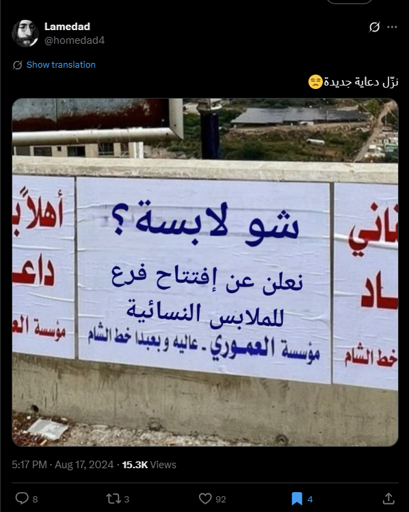 نسخة معدلة من الصورة الاصلية منشورة في حساب homedad4@ في اكس، في 17 آب 2024 