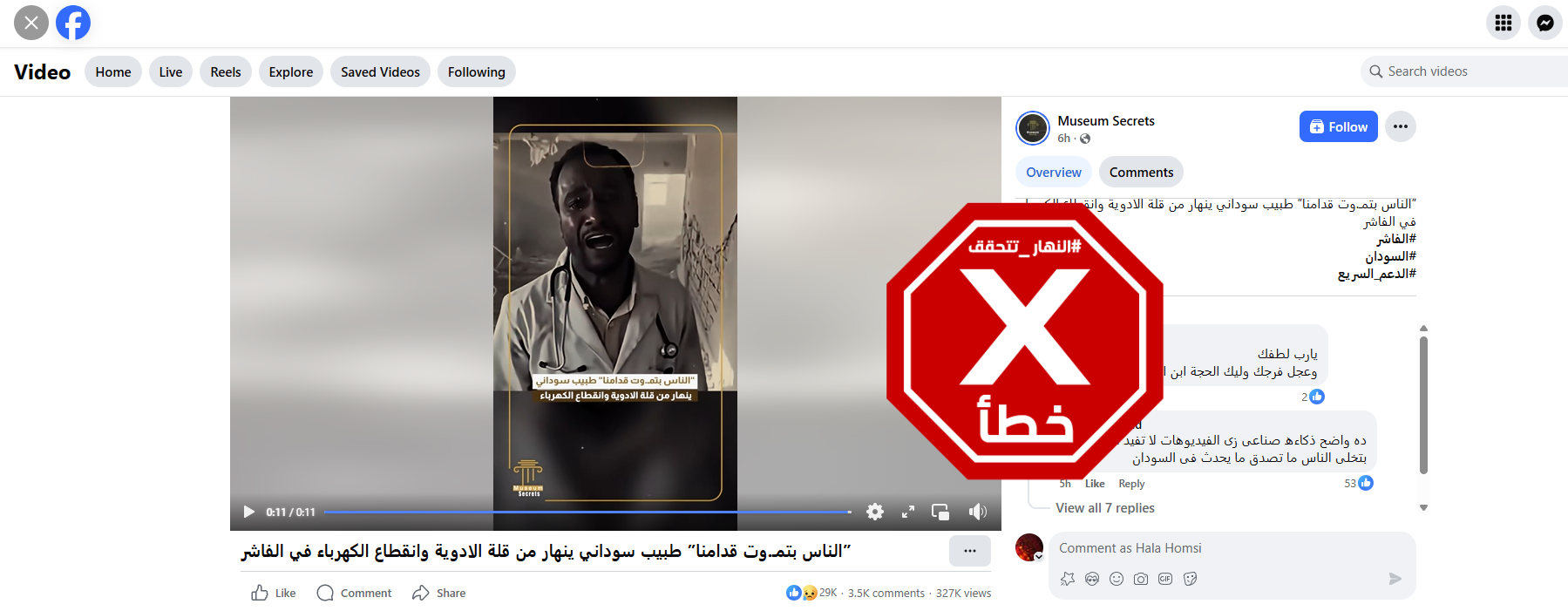 لقطة من الفيديو المتناقل بالمزاعم الخاطئة (فايسبوك)