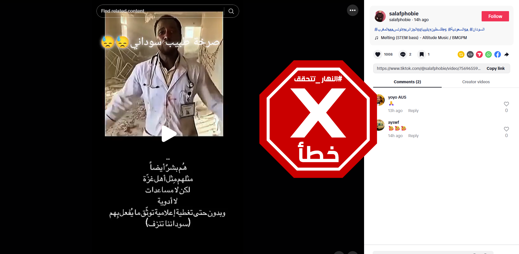 لقطة من الفيديو المتناقل بالمزاعم الخاطئة (تيك توك)