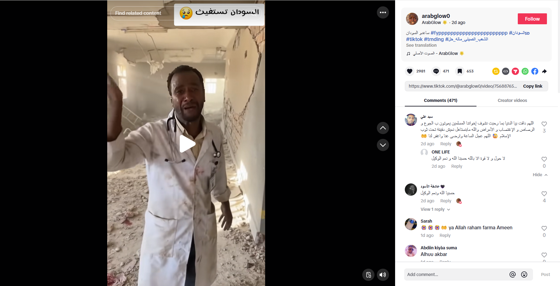 لقطة من الفيديو المنشور في حساب arabglow0@ في تيك توك، في 4 تشرين الثاني 2025