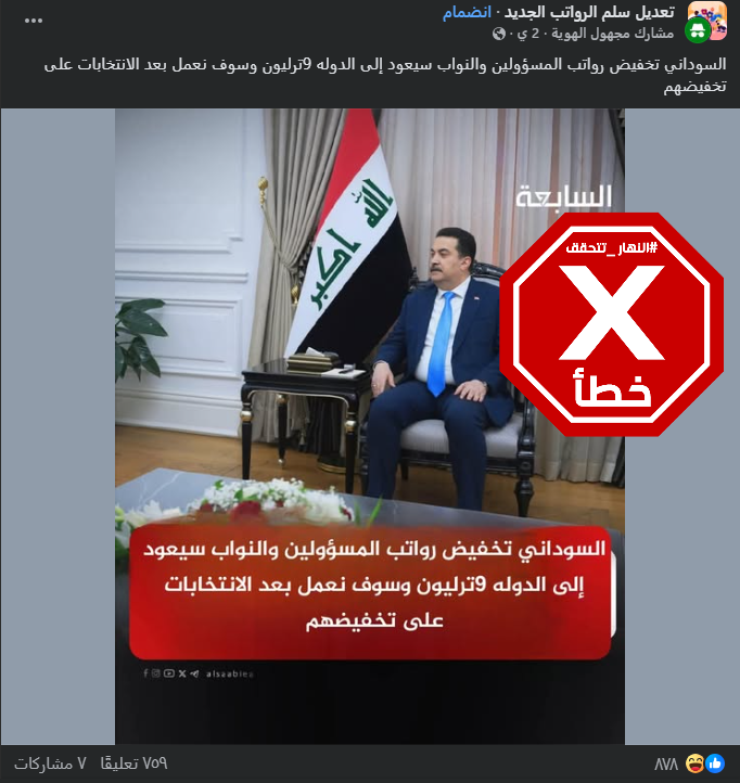 الخبر الخاطئ المتناقل (فايسبوك)