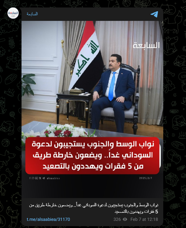 لقطة شاشة لصورة الخبر الأصلي (تيليغرام)