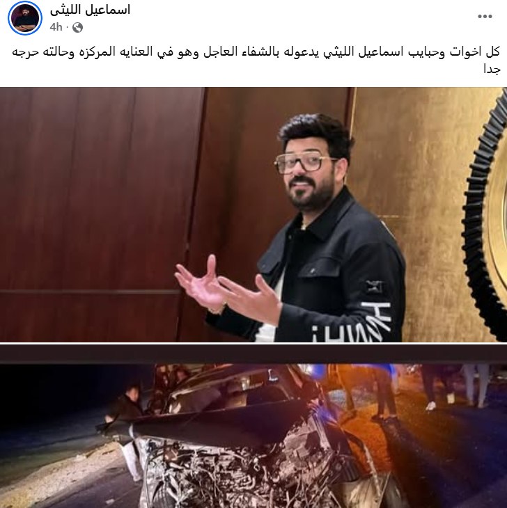 من حساب اسماعيل الليثي على فايسبوك