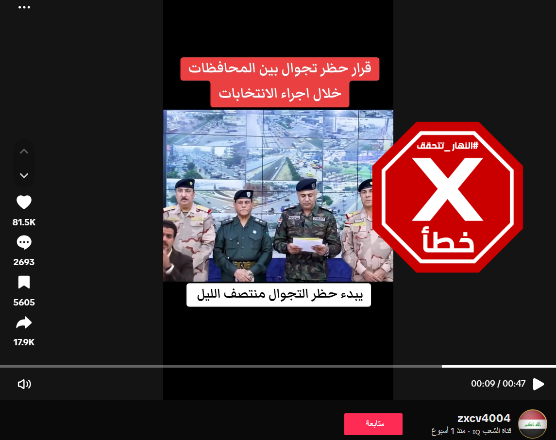 لقطة من الفيديو المتناقل بالمزاعم الخاطئة (تيك توك)