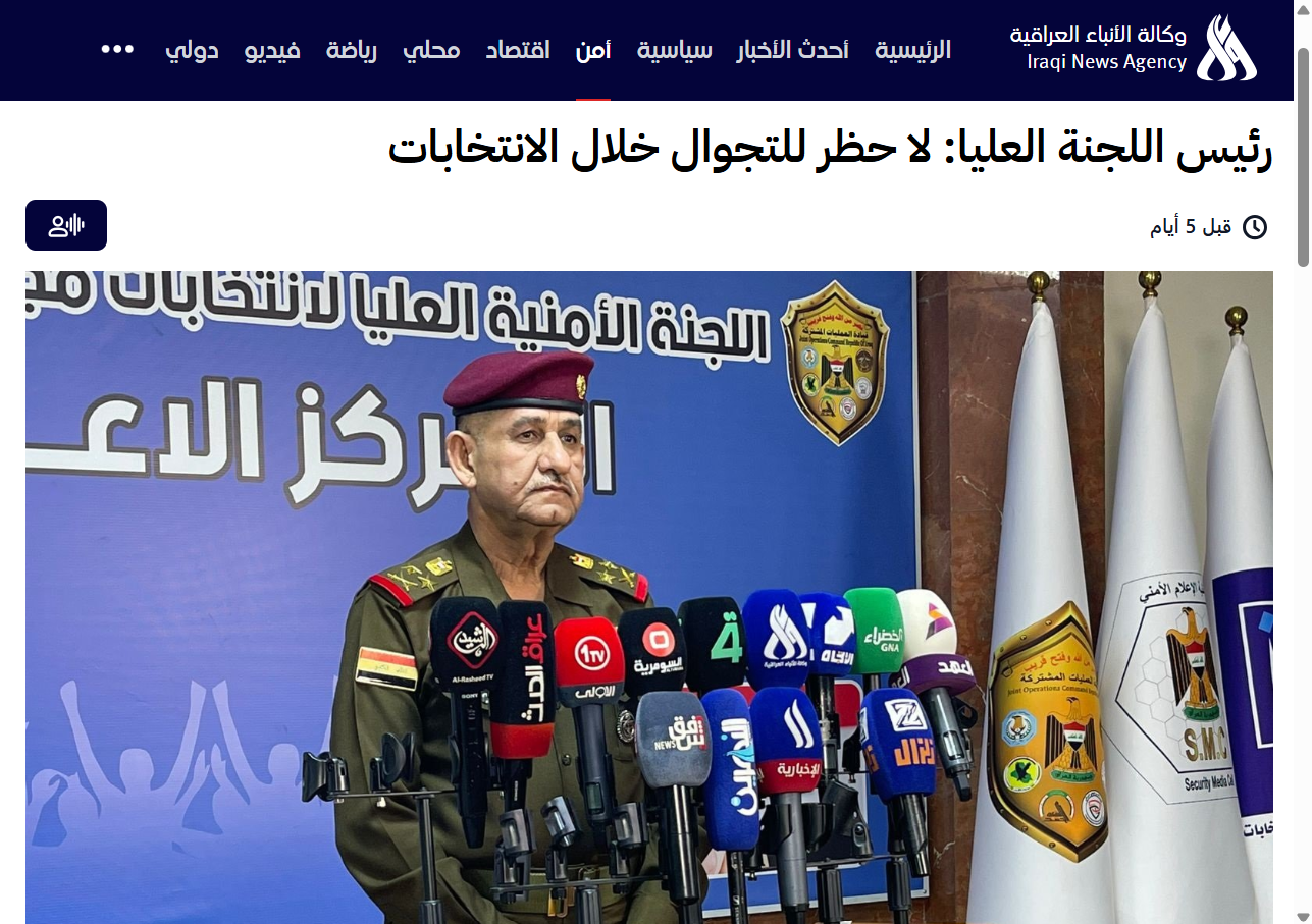 تصريح رئيس اللجنة العليا (الوكالة الرسمية)