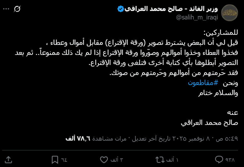 لقطة شاشة لمنشور وزير الصدر (إكس)