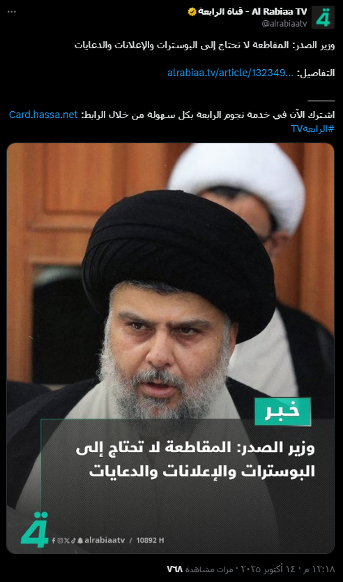 لقطة شاشة لصورة الخبر الأصلي (إكس)