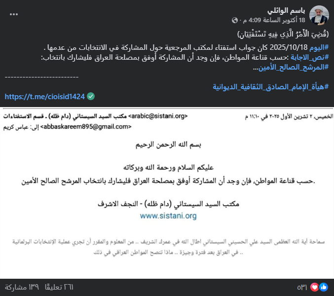 لقطة شاشة لمنشور معتمد المرجعية في الديوانية (فايسبوك)