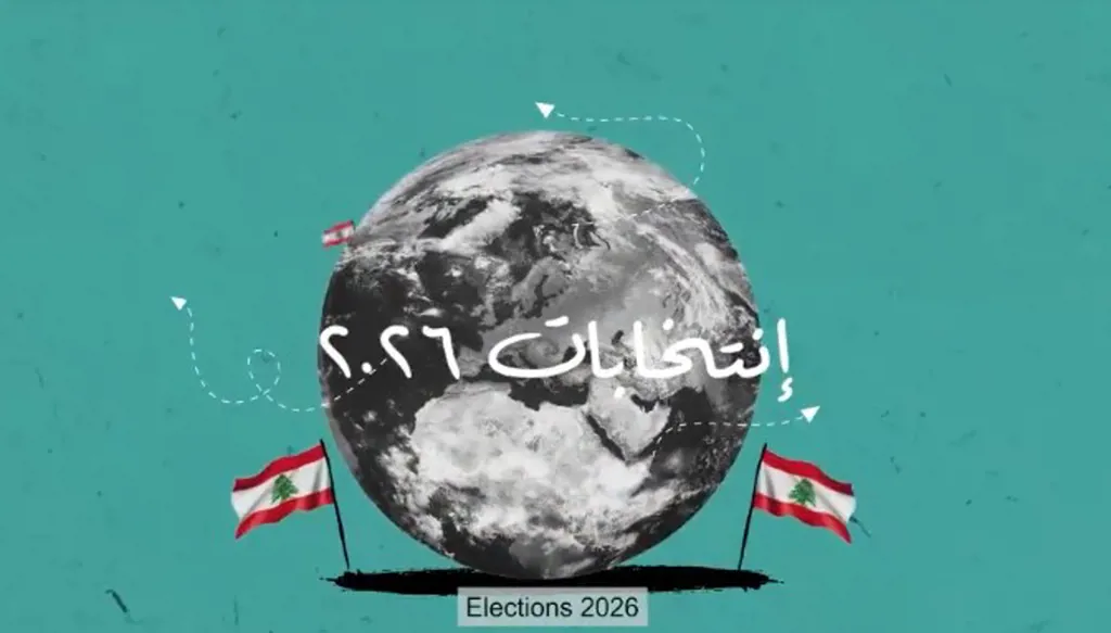 الخارجية والداخلية توضحان للمغتربين آلية التسجيل للمشاركة في الانتخابات النيابية  (فيديو)