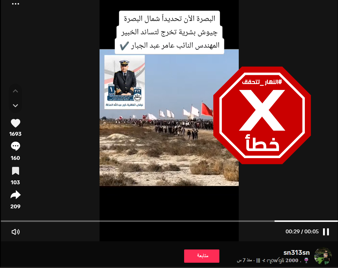 لقطة من الفيديو المتناقل بالمزاعم الخاطئة (تيك توك)