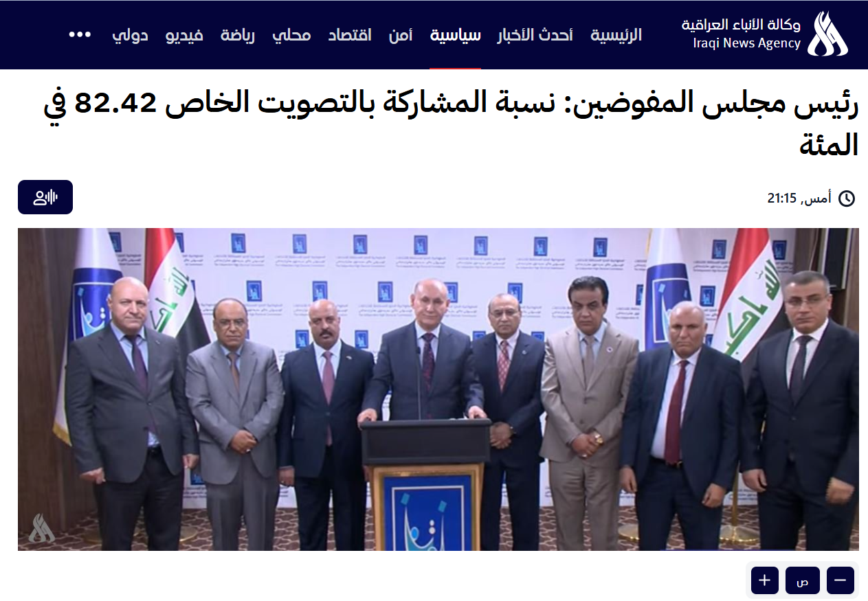 تصريح رئيس مجلس المفوضين (واع)