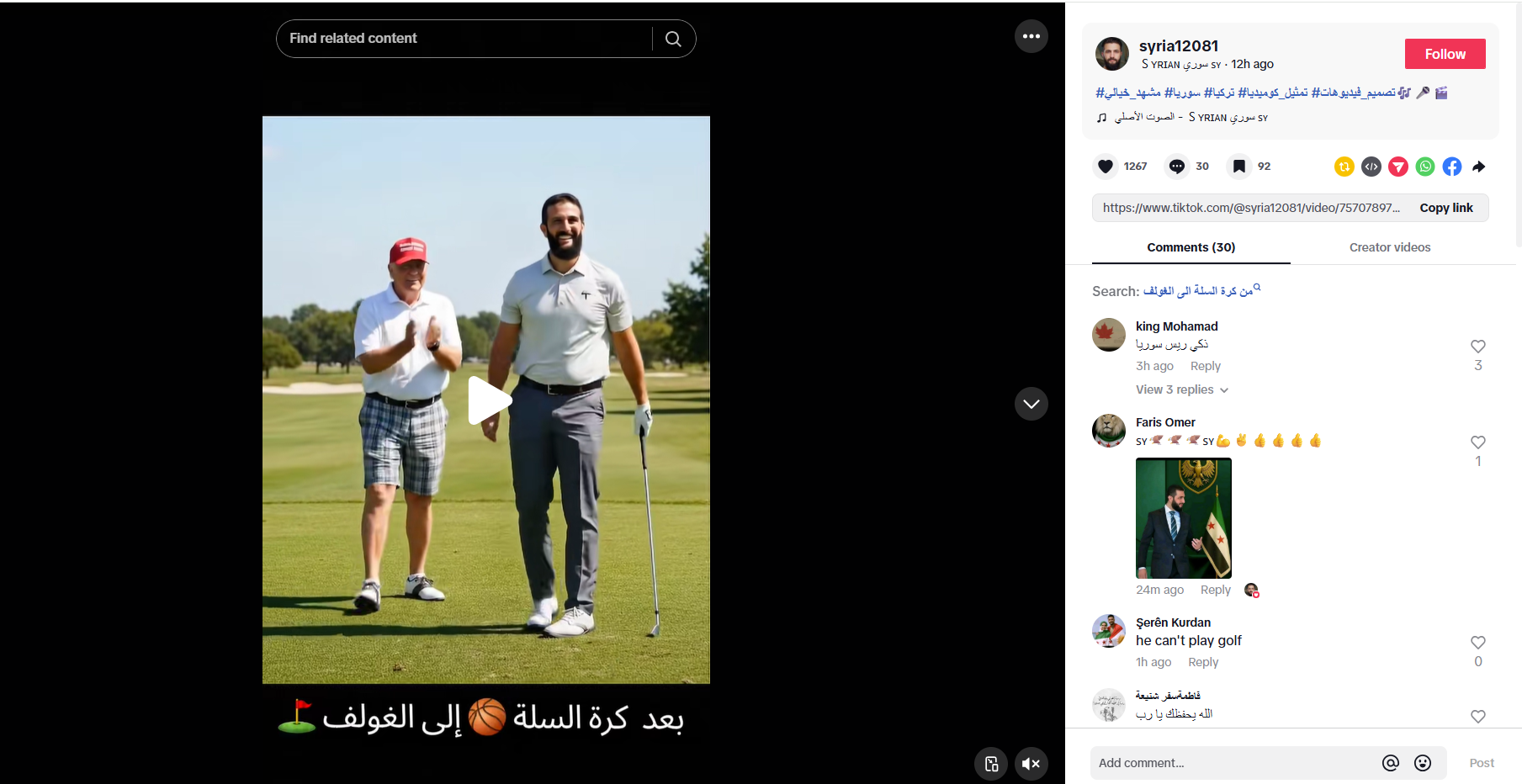 لقطة من الفيديو المنشور في حساب syria12081@ في تيك توك، في 9 تشرين الاول 2025