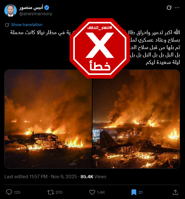 الصورتان المتناقلتان بالمزاعم الخاطئة (اكس)