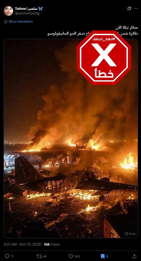 الصورة المتناقلة بالمزاعم الخاطئة (اكس)