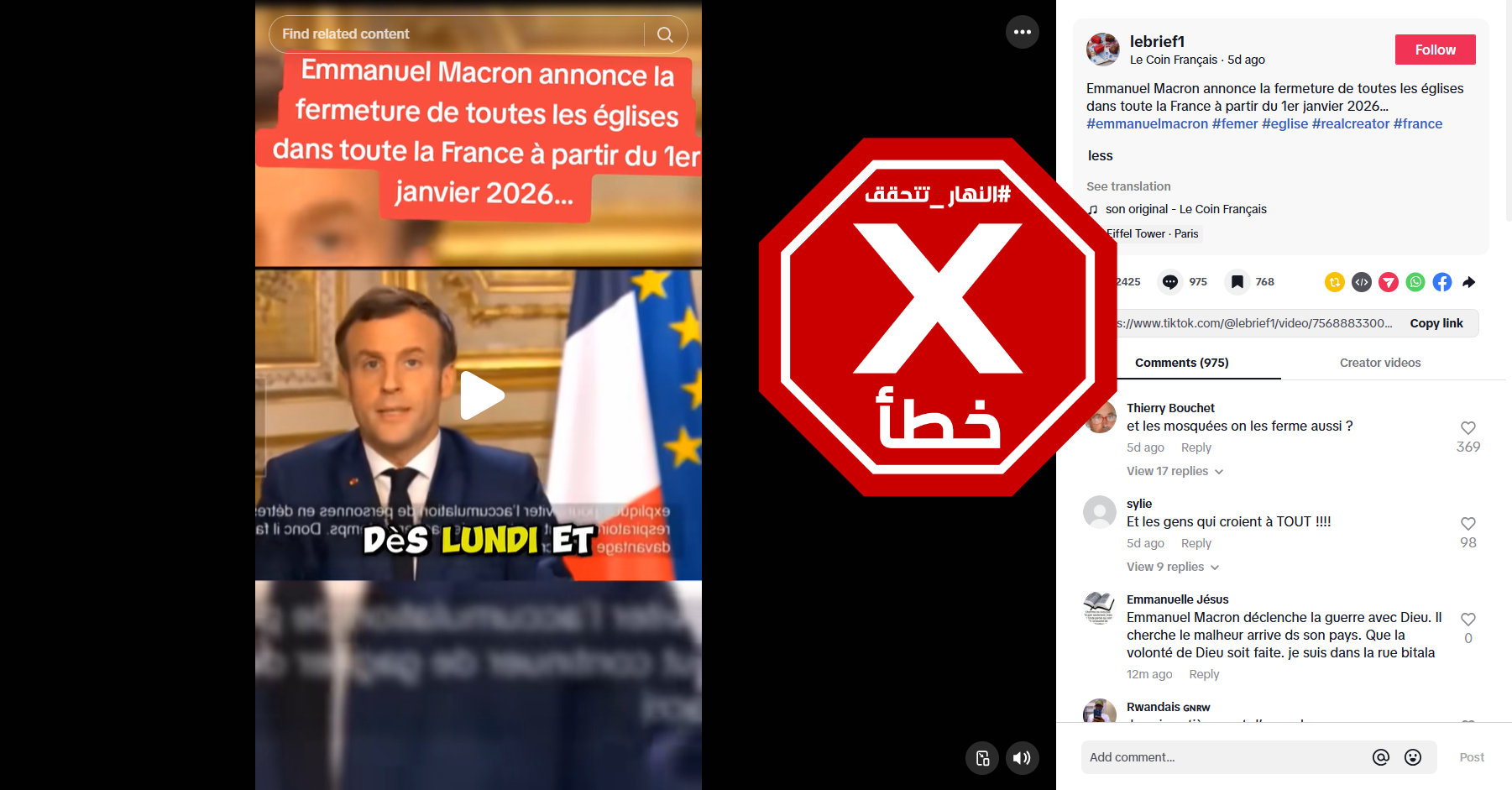 لقطة من التقرير الاخباري الزائف (تيك توك)