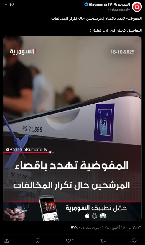 لقطة شاشة للصورة الأصلية (إكس)