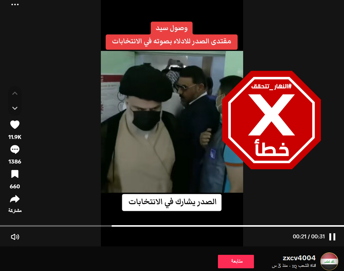 لقطة من الفيديو المتناقل بالمزاعم الخاطئة (تيك توك)