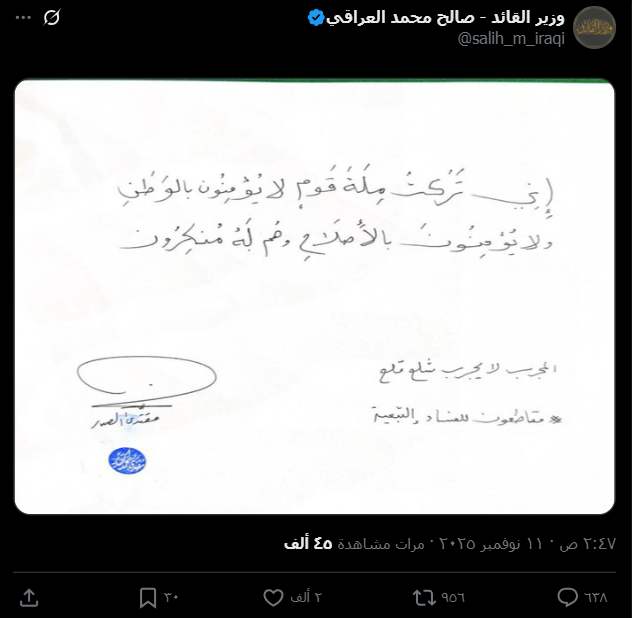 لقطة شاشة لمنشور وزير الصدر (إكس)