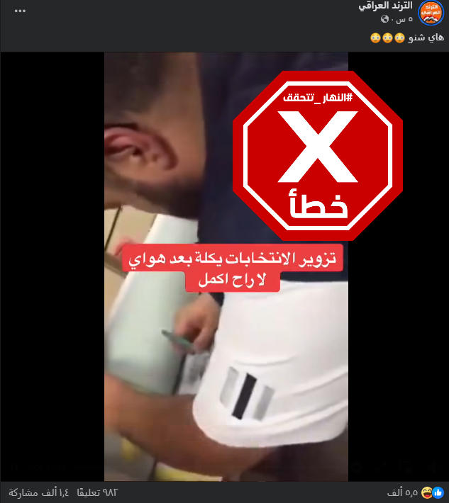 لقطة من الفيديو المتناقل بالمزاعم الخاطئة (فايسبوك)