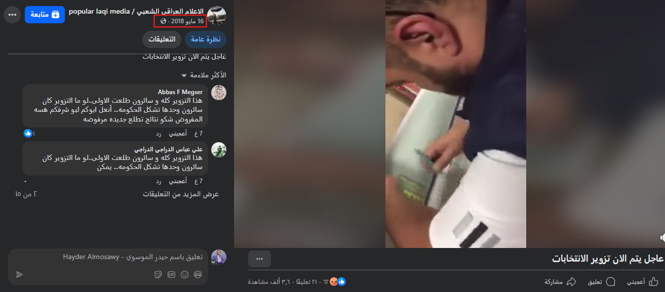 لقطة شاشة من الفيديو المنشور عام 2018 (فايسبوك)