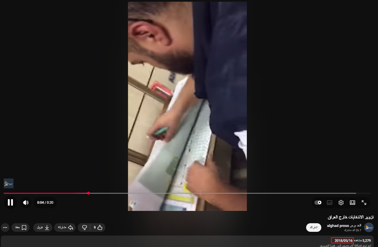 لقطة شاشة من الفيديو المنشور عام 2018 (يوتيوب)