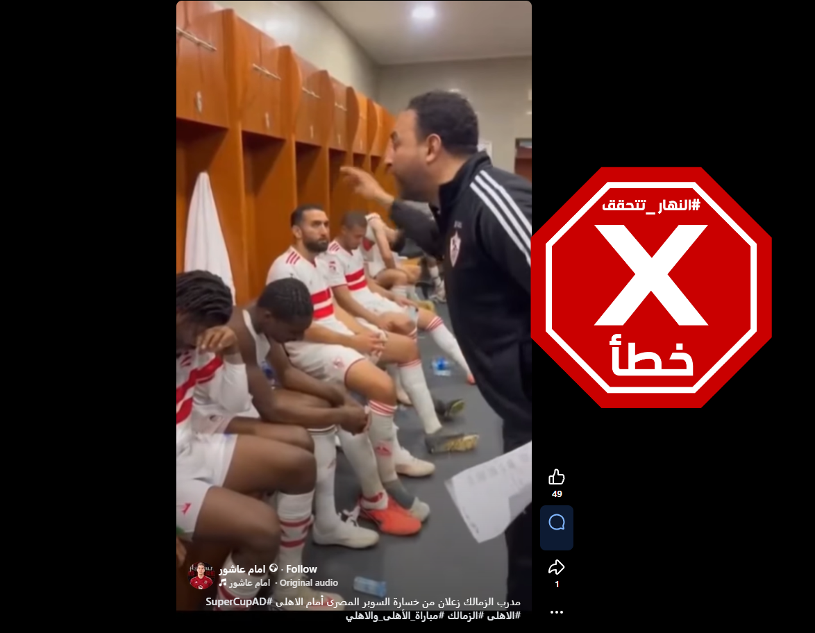 لقطة من الفيديو المتناقل بالمزاعم الخاطئة (فايسبوك)